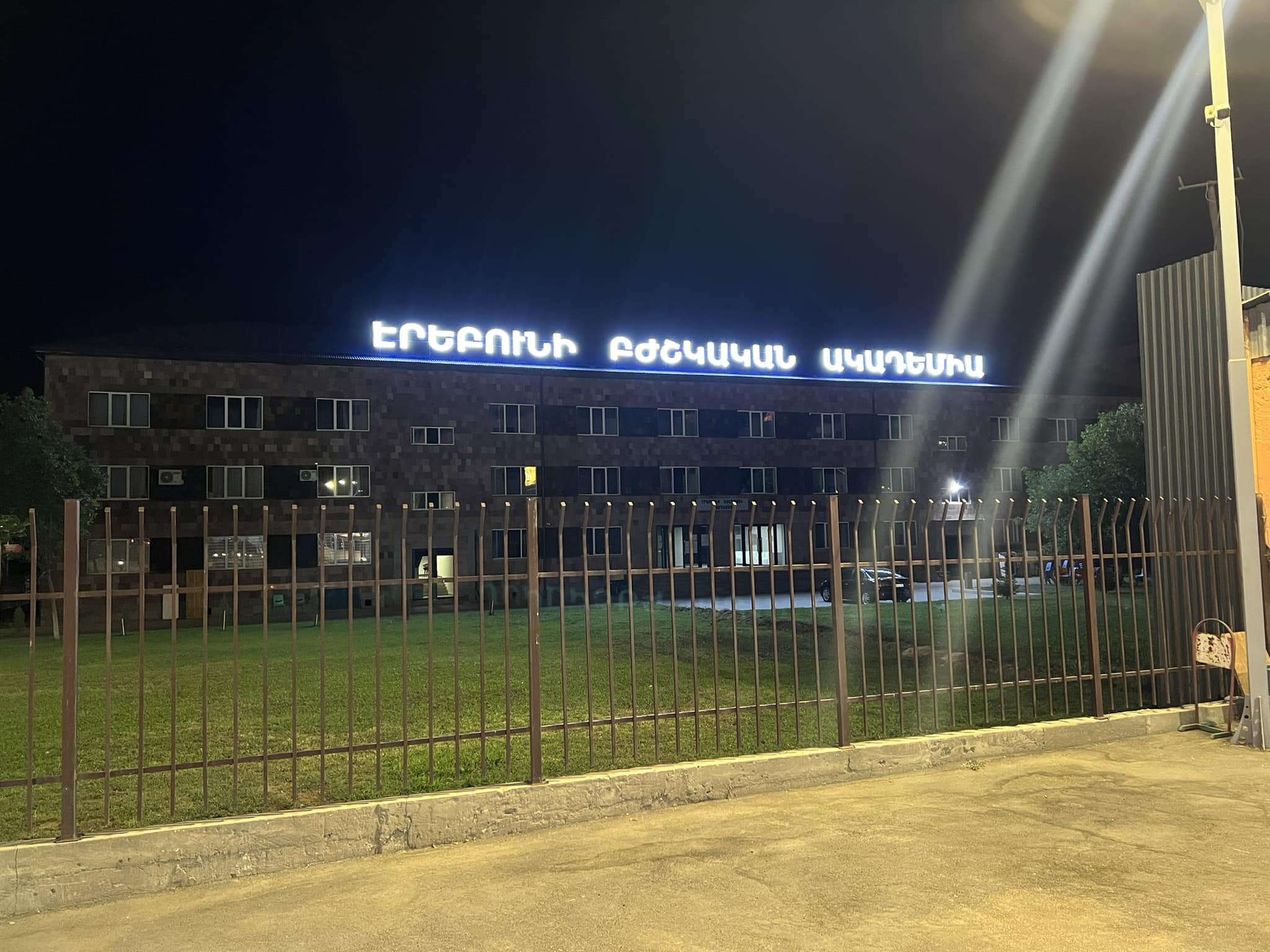 «Երևանի հայ-ամերիկյան «Էրեբունի» պետական բժշկական քոլեջը» կլուծարվի