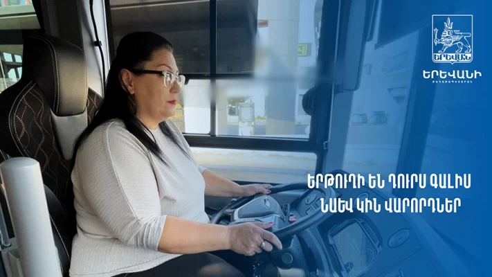 Երթուղի են դուրս գալիս նաև կին վարորդներ