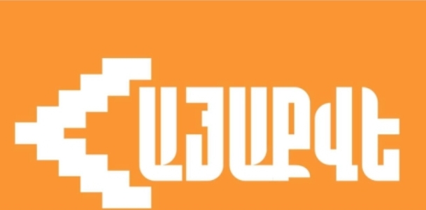 Օնտարիո նահանգի Հայկական Միացյալ Խորհուրդն իր զորակցությունն է հայտնում «ՀայաՔվե»-ին