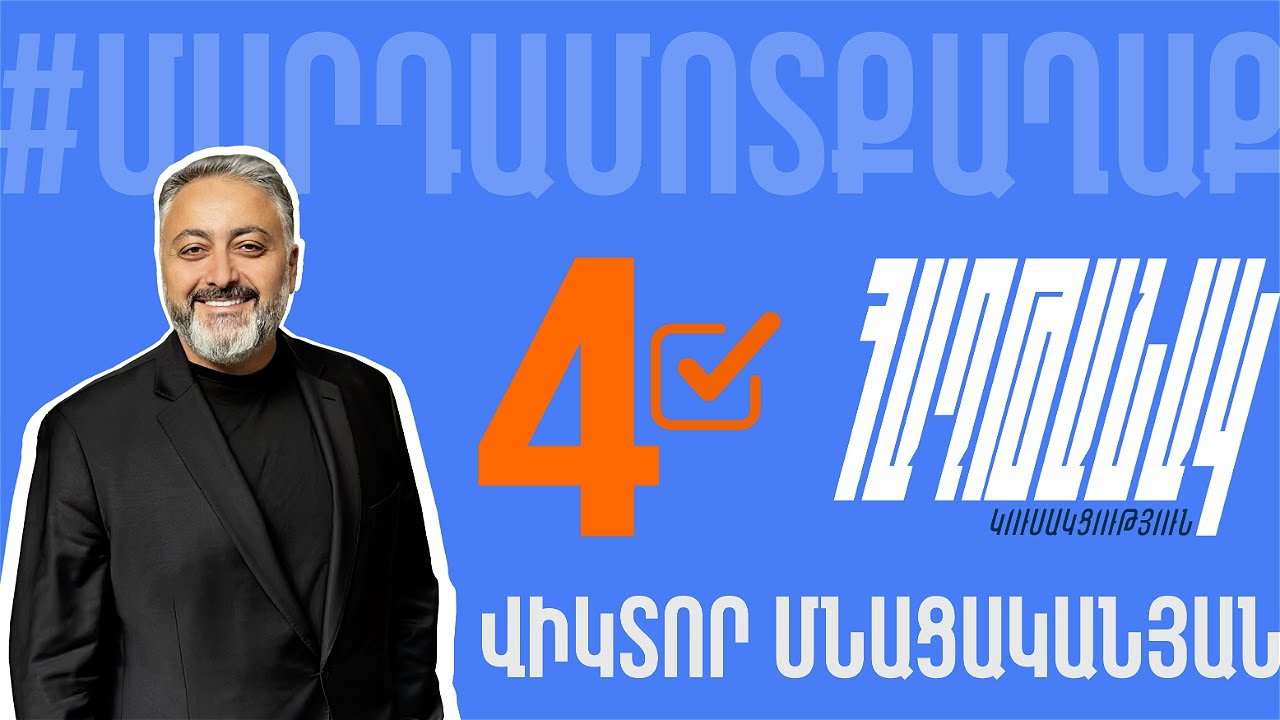 «Հաղթանակ» կուսակցությունը ներկայացրել է իր նախընտրական ծրագիրը
