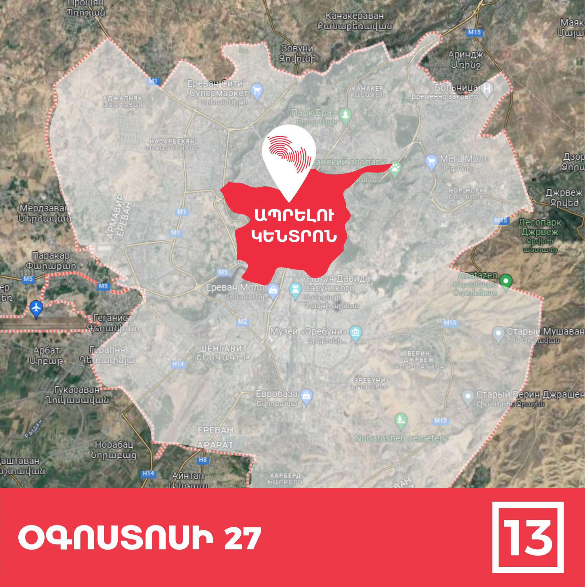 «Ապրելու երկիր» կուսակցությունը քարոզարշավը կանցկացնի Կենտրոն համայնքում