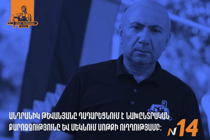 «Մայր Հայաստան» դաշինքը դադարեցնում է քարոզարշավը