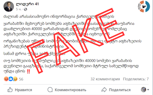 Ղարաբաղի հայերին կտեղափոխեն Աբխազիա. հայատյաց գրառում է տարածվում