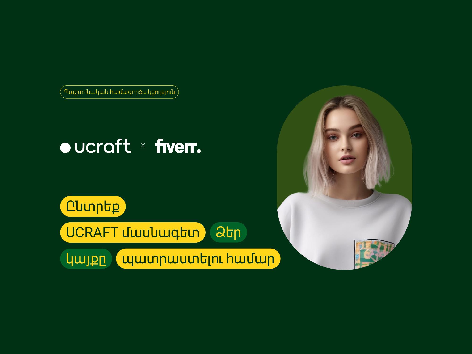 Ucraft-ը դարձել է Fiverr-ի առաջին հայկական սերտիֆիկացված գործընկերը