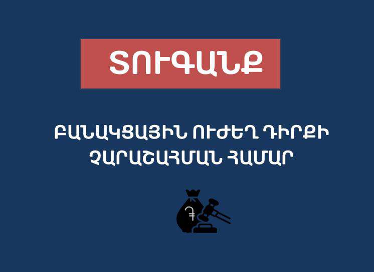 «Սիթին» տուգանվել է 76.3 մլն դրամի չափով