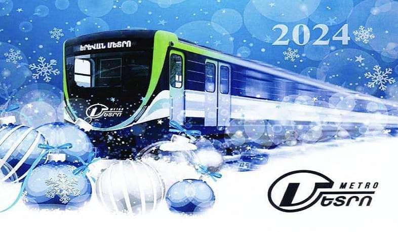 Ամանորի տոների առթիվ մետրոն կաշխատի արտակարգ ռեժիմով