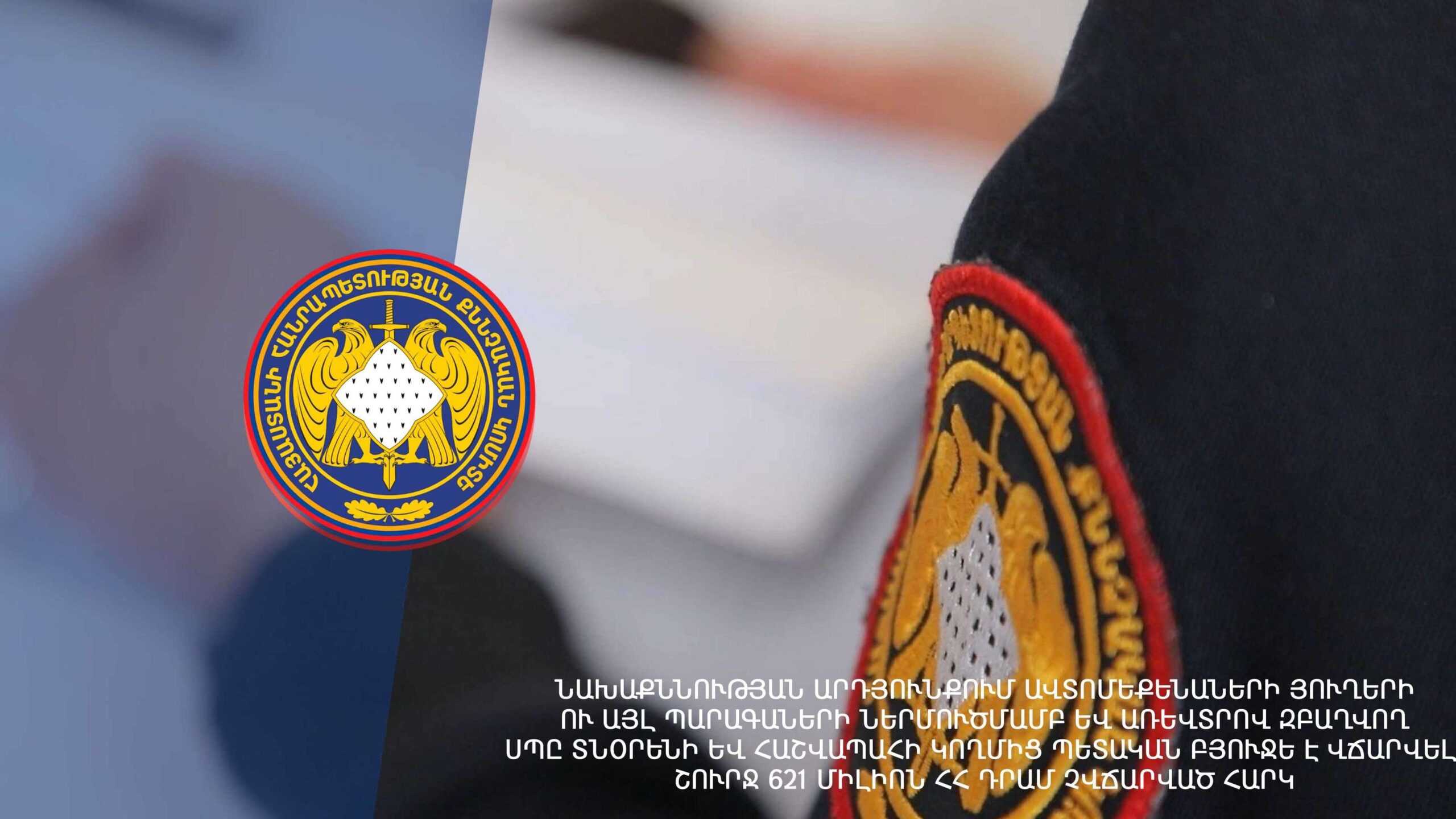 Թաքցրել է 705 մլն դրամի հարկային պարտավորություն, բացահայտումից հետո՝ վճարել 612 մլն դրամը