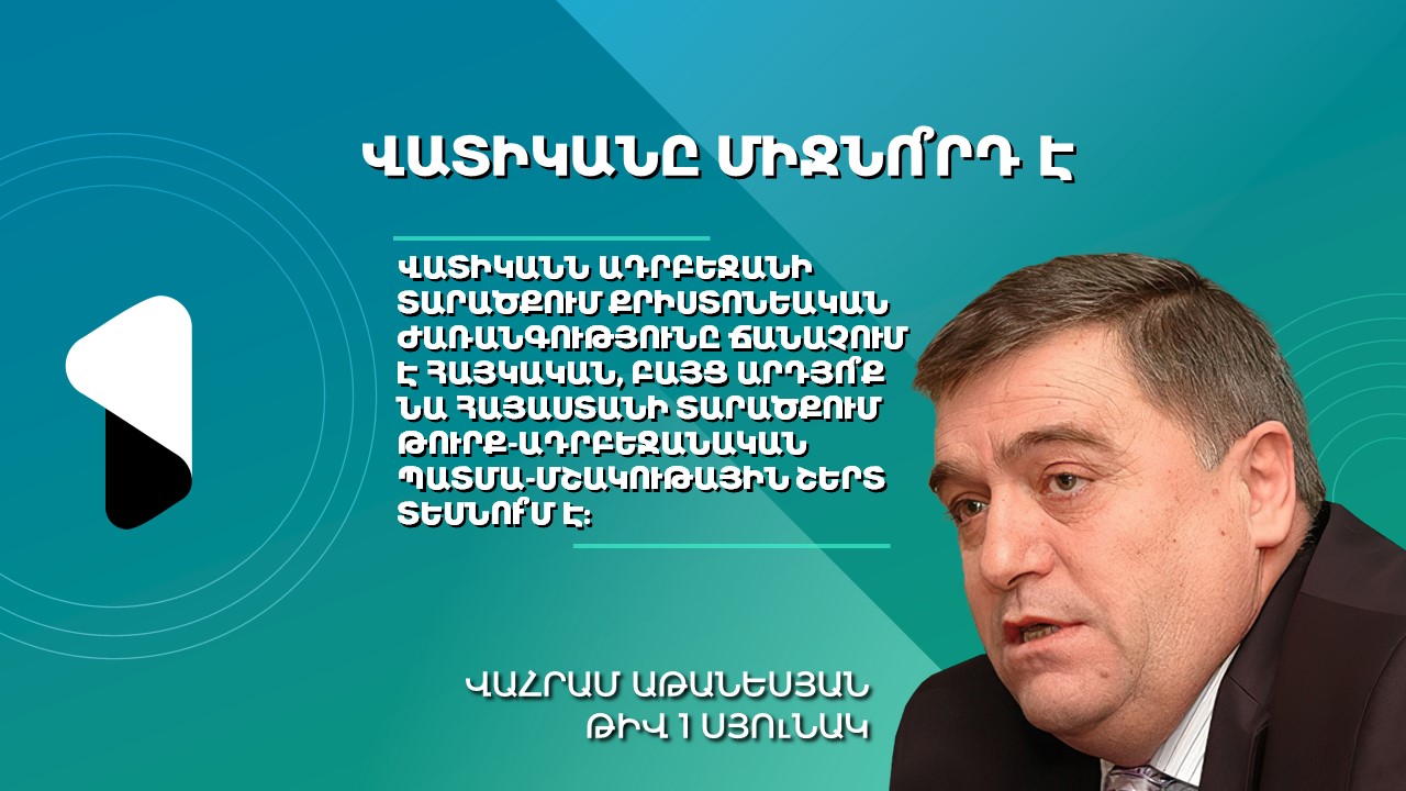 Վատիկանը միջնո՞րդ է