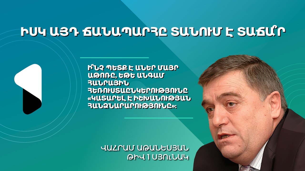 Իսկ այդ ճանապարհը տանում է տաճա՞ր