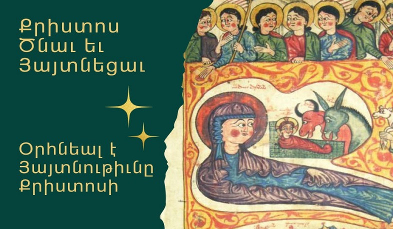 Հայ առաքելական եկեղեցին նշում է Հիսուս Քրիստոսի Սուրբ Ծննդյան տոնը