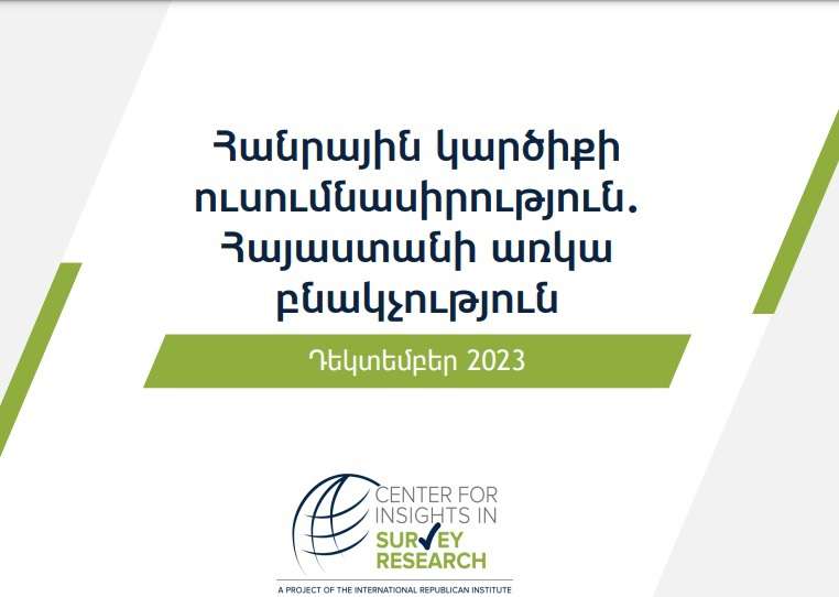 Ռուսաստանի նկատմամբ վերաբերմունքը վատթարացել է. ՄՀԻ