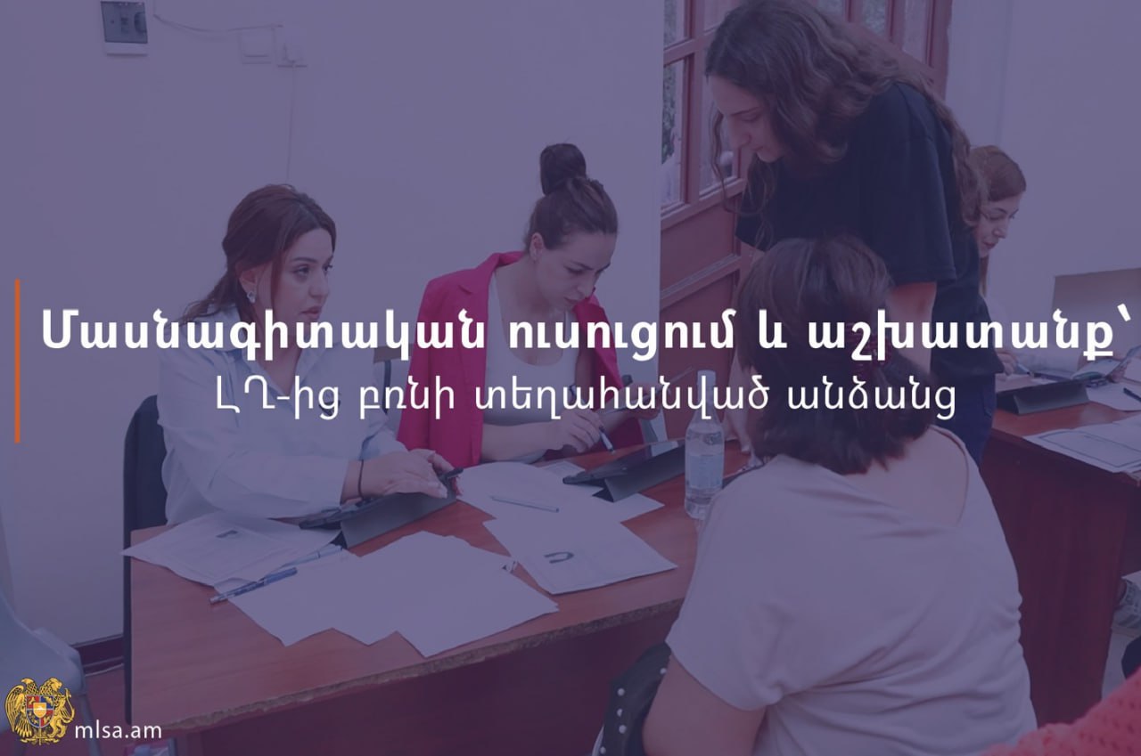 ԼՂ-ից բռնի տեղահանվածների մասնագիտական ուսուցման ծրագրը շարունակվում է