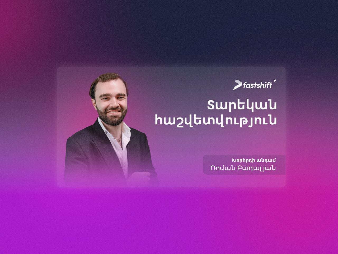 «Ֆասթ Շիֆթ» ընկերությունն ամփոփել է 2023 թվականի արդյունքները