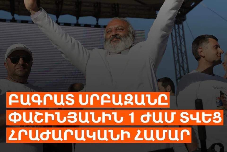 Բագրատ Սրբազանը մեկ ժամ է տալիս Նիկոլ Փաշինյանին, որ հրաժարական տա