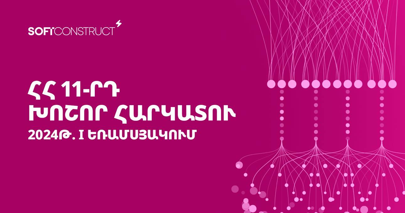 «ՍոֆթԿոնստրակտ» տեխնոլոգիական ընկերությունը ՀՀ 11-րդ խոշոր հարկատուն է