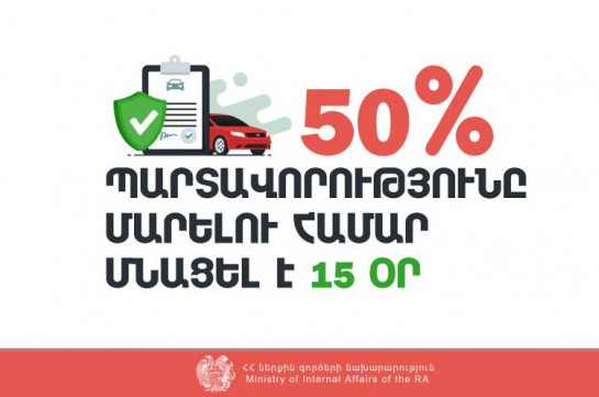 Եվս 15 օր՝ 50 տոկոս բոնուսային բաղադրիչից օգտվելու համար. ՆԳՆ