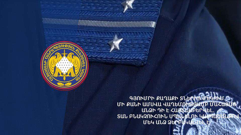 Գյումրիում հայտնաբերվել է կնոջ դի՝ գլխից մինչև գոտկատեղը ճամպրուկի մեջ