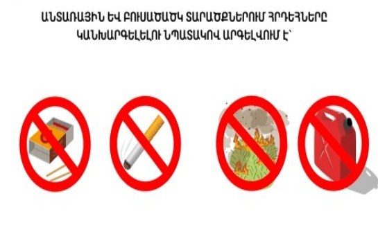 Մեծացել է հրդեհների առաջացման և տարածման վտանգը․ ՆԳՆ