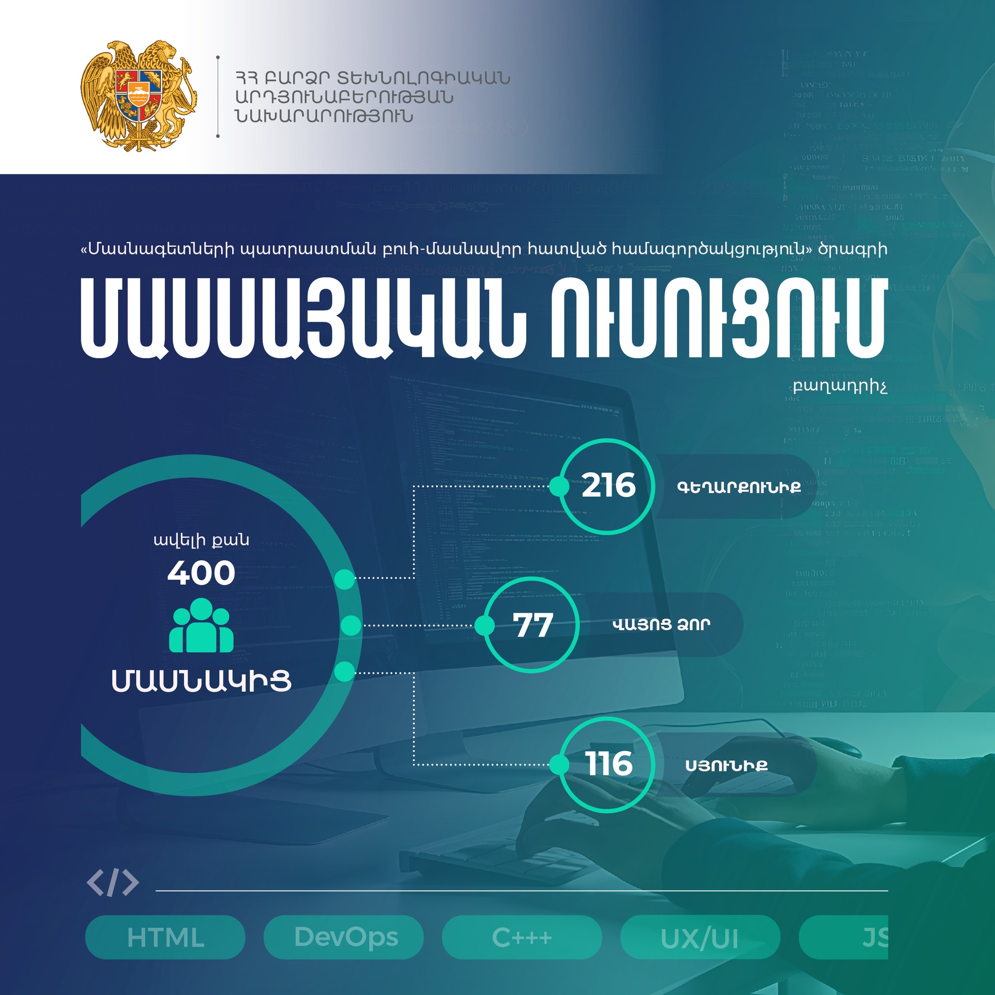 Երեք մարզերում տեխնոլոգիական դասընթացները շարունակվում են․ ԲՏԱՆ