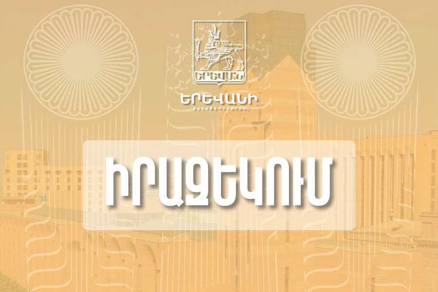 Քանաքեռում փողոցները կփակվեն