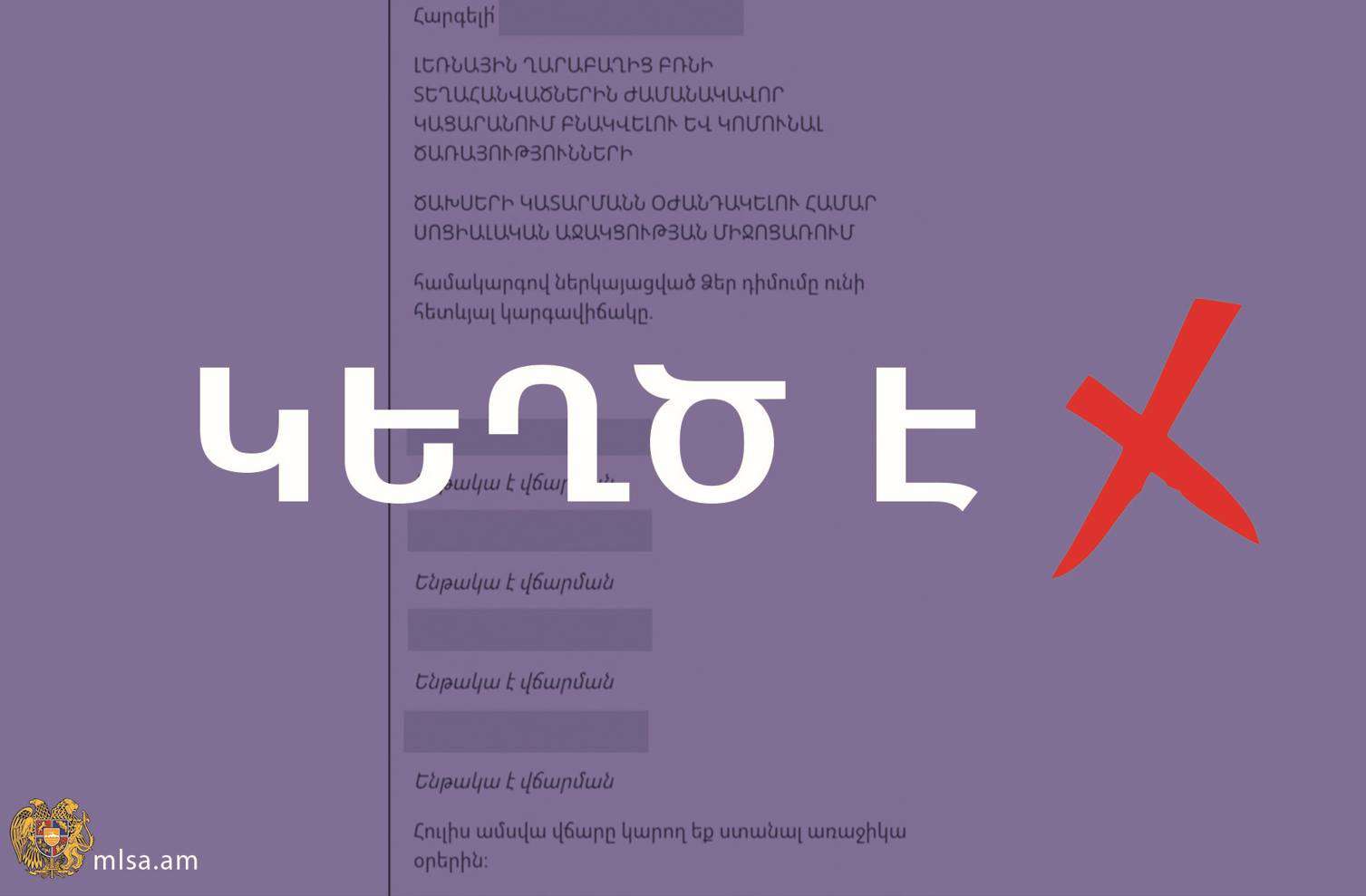 ԼՂ մի շարք հայրենակիցներ իրենց էլեկտրոնային հասցեներին ստանում են կեղծ հաղորդագրություններ. նախարարություն