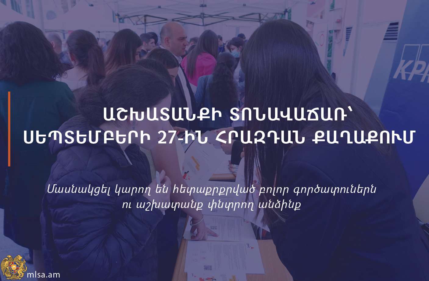 Աշխատանքի տոնավաճառ՝ Հրազդանում