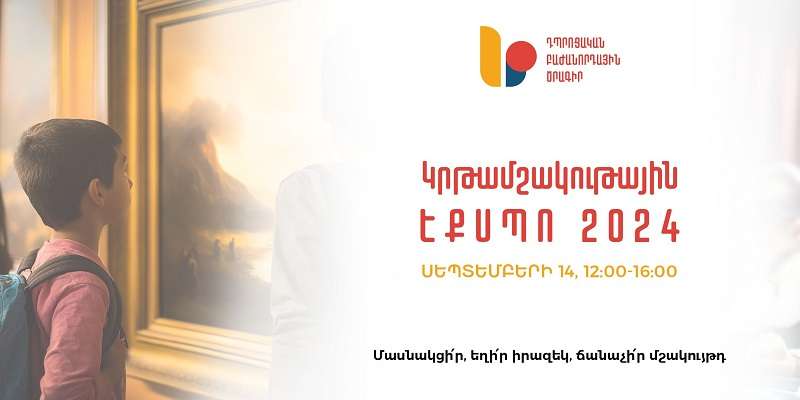 Բոլոր մարզերում սեպտեմբերի 14-ին կանցկացվեն կրթամշակութային էքսպոներ