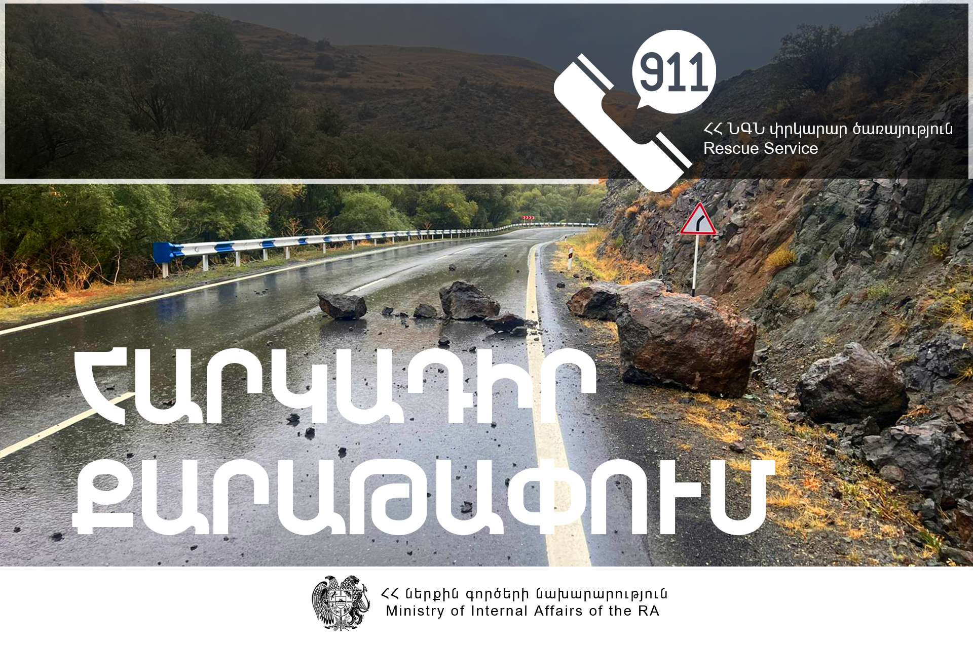 Վանաձոր-Ալավերդի ավտոճանապարհին կիրականացվի հարկադիր քարաթափում