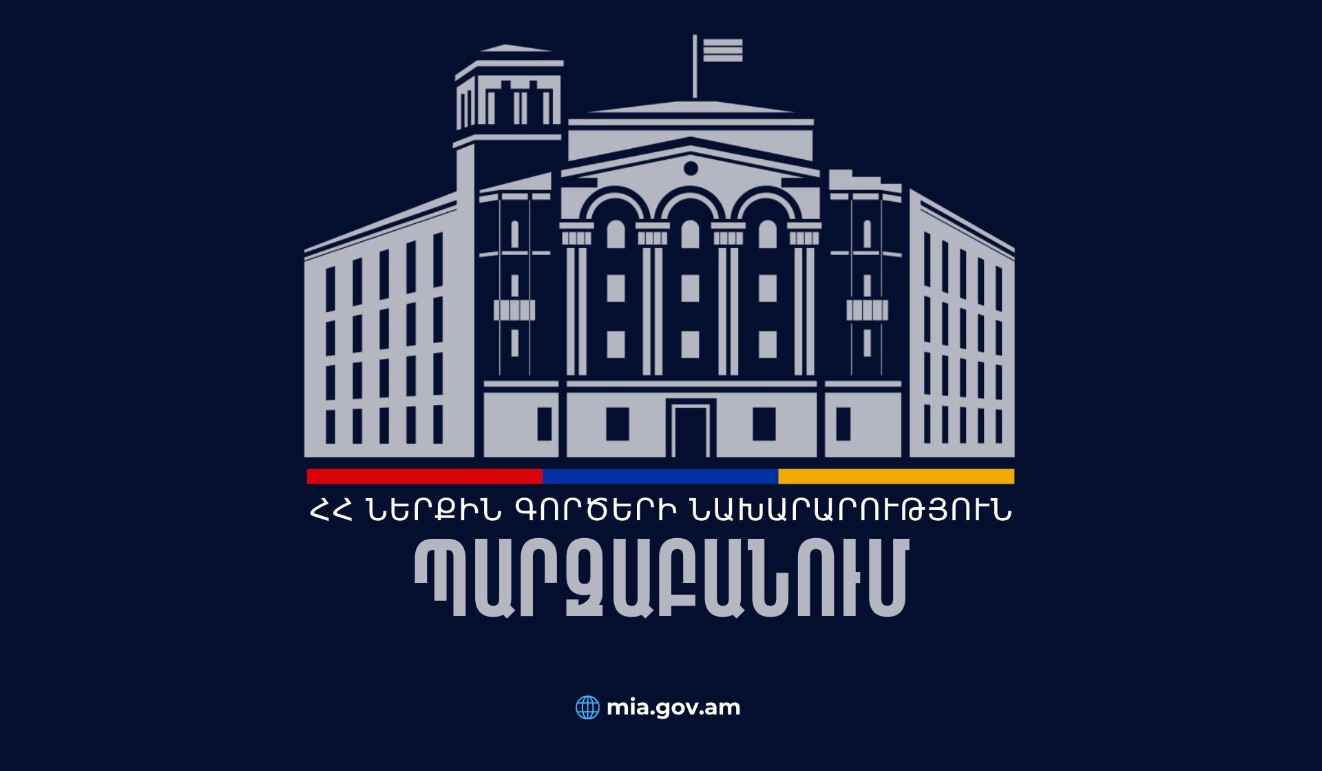 ՆԳՆ-ի պարզաբանումը Գյումրի համայնքի ընտրությունների վերաբերյալ