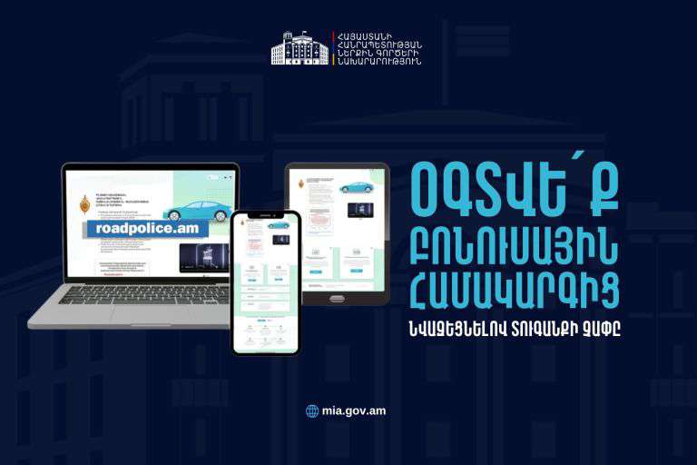 Տուգանքը 20% նվազ վճարելու հնարավորություն է ստացել 93 հազարից ավելի վարորդ