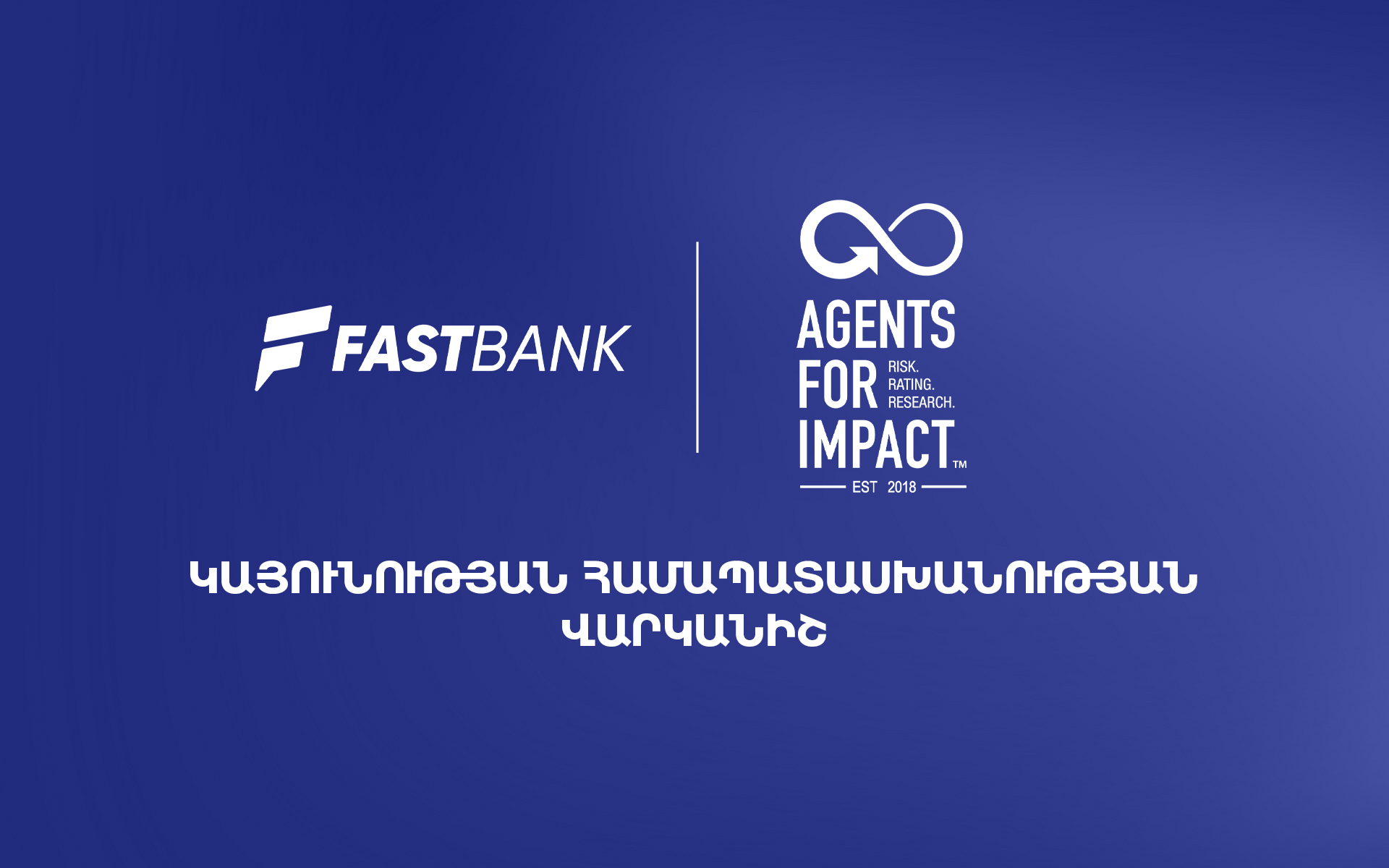 Ֆասթ Բանկն ստացել է Կայունության համապատասխանության B+ վարկանիշ