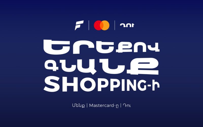 Ֆասթ Բանկը Mastercard World-ի նոր քարտապաններին տրամադրում է մինչև 25% քեշբեք