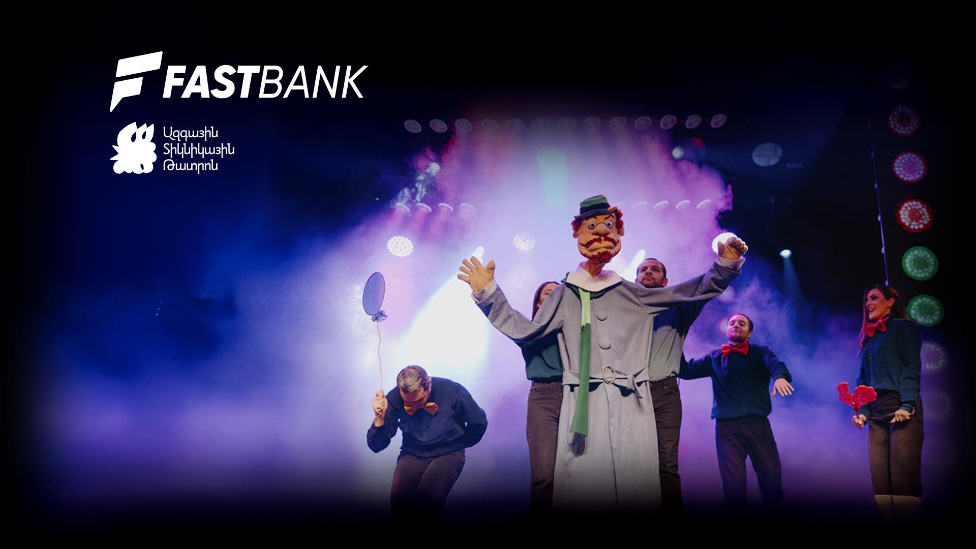 Ֆասթ Բանկը մասնակցել է Տիկնիկային թատրոնի հիմնադրման 90-ամյակին