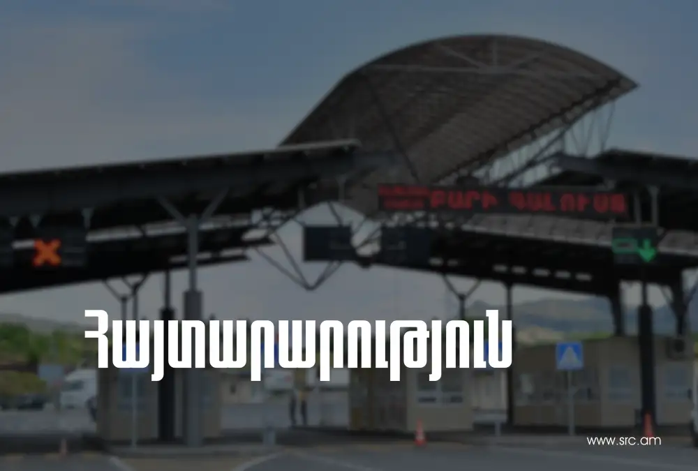 Բավրայի մաքսային անցման կետը ժամանակավորապես փակ է