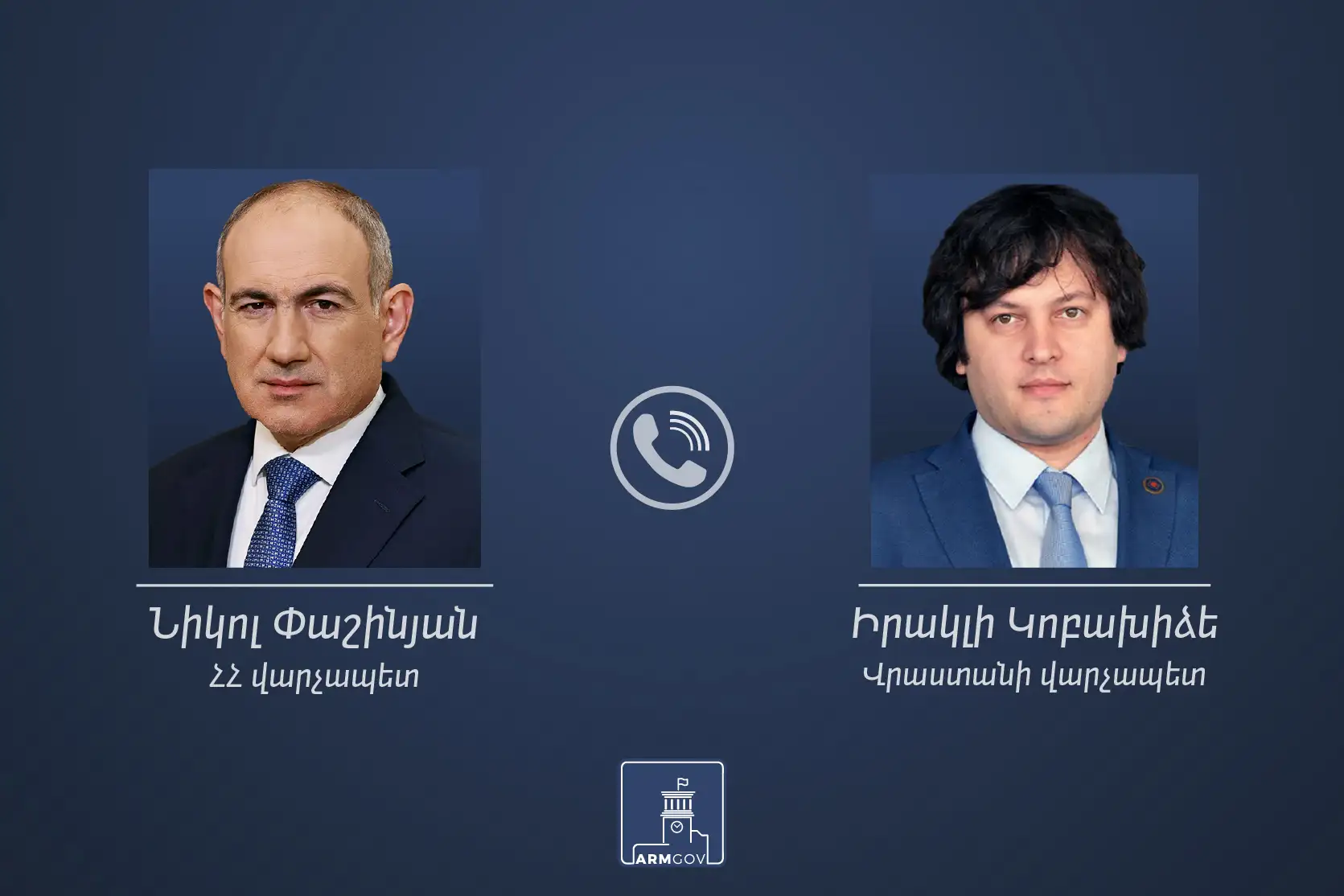 Նիկոլ Փաշինյանը հեռախոսազրույց է ունեցել Իրակլի Կոբախիձեի հետ