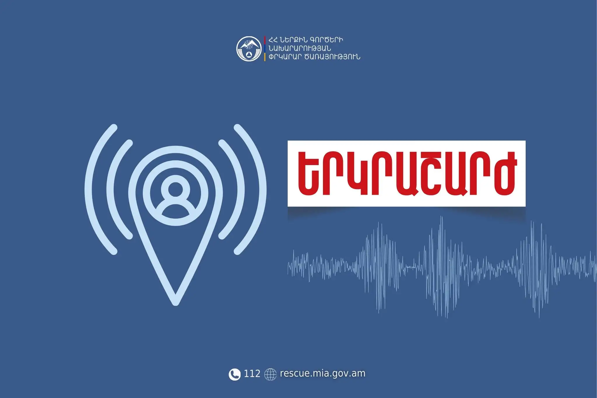 Երկրաշարժ Մարտունի քաղաքից 15 կմ հարավ-արևելք