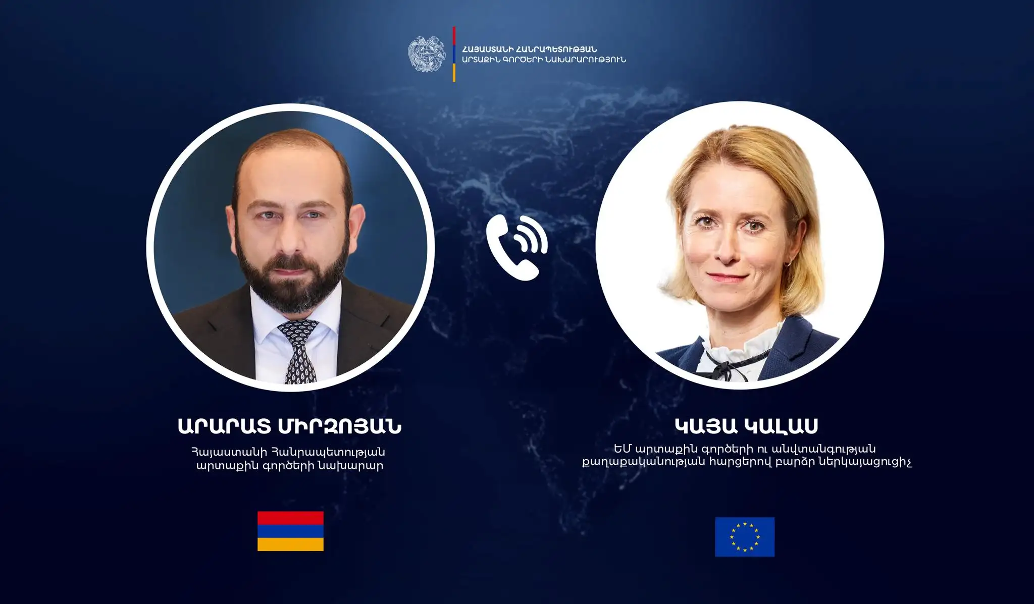 Տեղի է ունեցել Միրզոյան-Կալաս հեռախոսազրույց