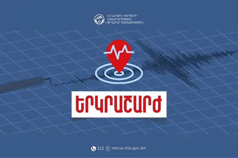 Կարսի մոտ գրանցված երկրաշարժը զգացվել է նաև Գյումրիում