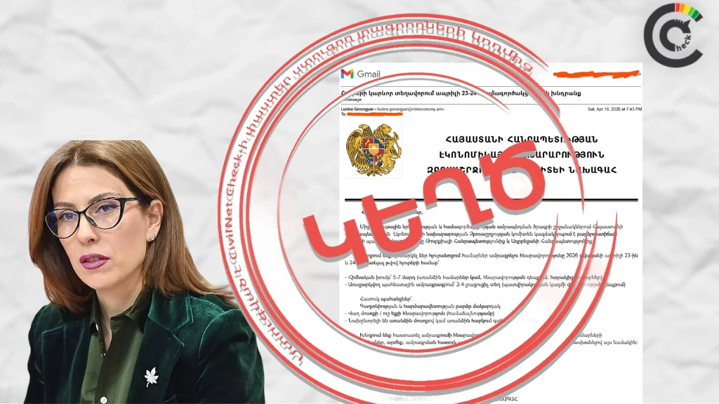 Զբոսաշրջության կոմիտեի նախագահի անունից տարածվող «գաղտնի» նամակը կեղծ է