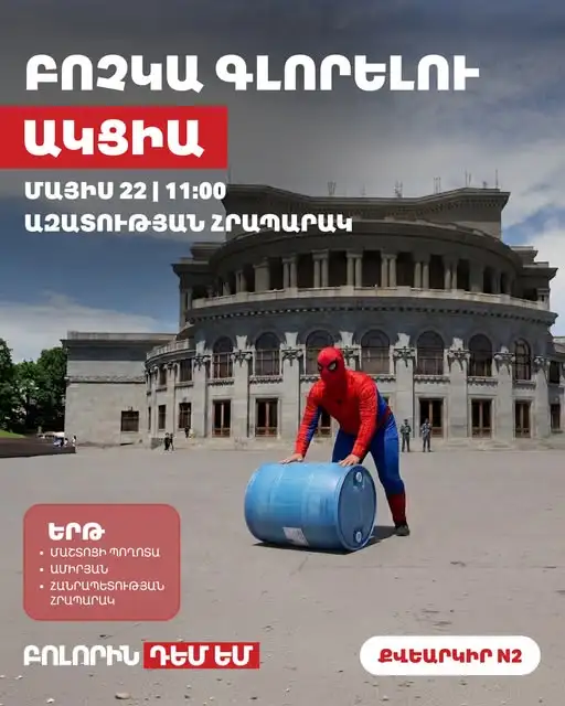 «Բոլորին դեմ եմ»-ը «բոչկա է գլորում» Երևանի կենտրոնում