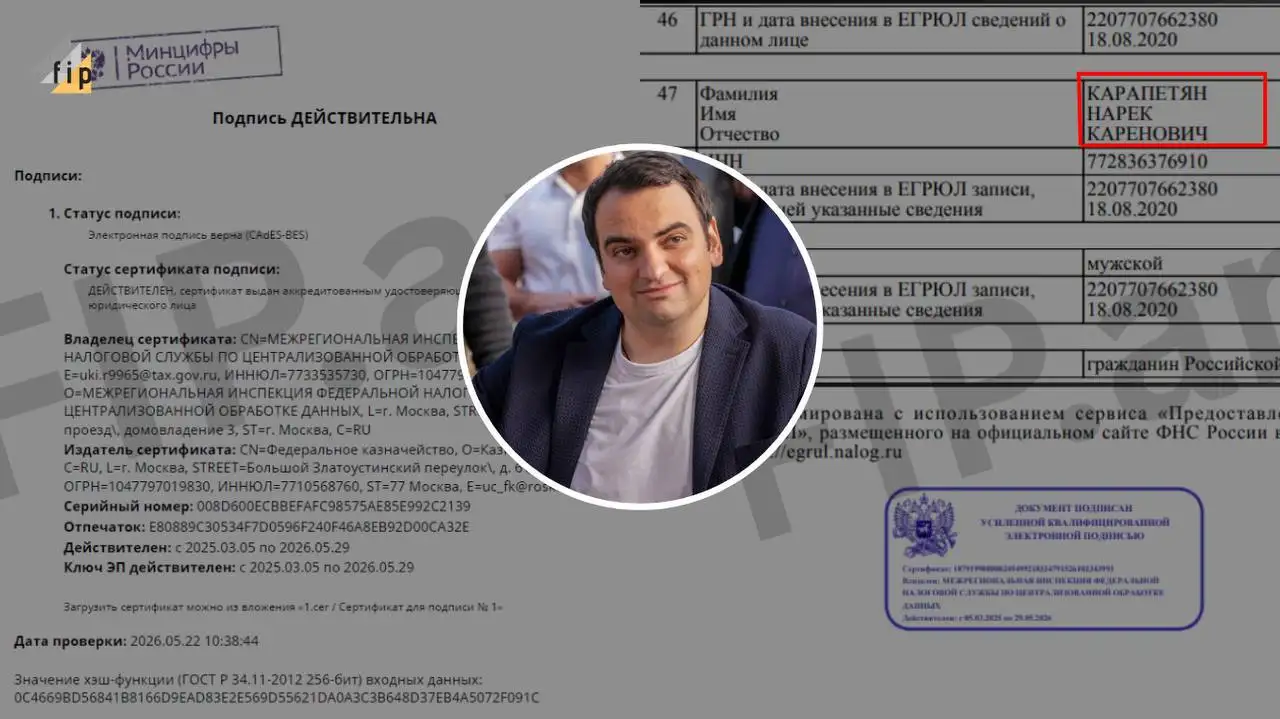 Նարեկ Կարապետյանը 2026թ․ մայիսի 19-ի դրությամբ ՌԴ քաղաքացիություն է ունեցել․ FIP