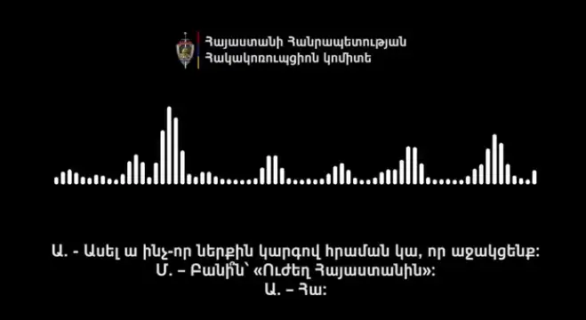 «Ներքին կարգով հրաման կա՝ աջակցենք». ընտրակաշառքի գործով անձինք են ձերբակալվել