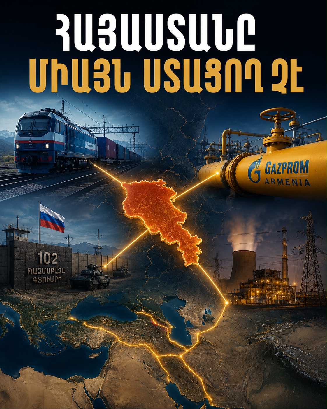 Հայաստանը միայն ստացող չէ. ի՞նչ կկորցնի Ռուսաստանը, եթե կորցնի Հայաստանը