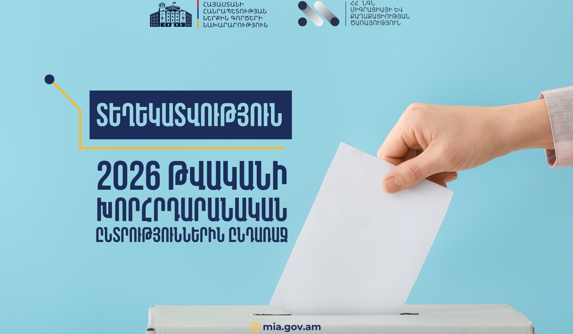 Քվեաթերթիկի վրա չի կարելի կատարել որևէ նշում