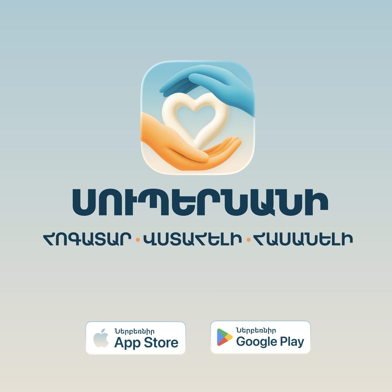 ՍուպերՆանին կառուցում է Հայաստանի սոցիալական նոր ենթակառուցվածքը