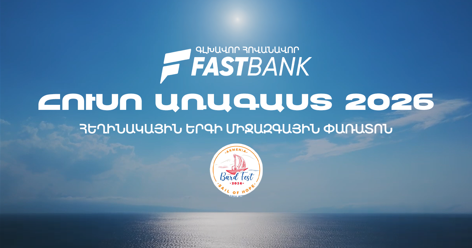 Ֆասթ Բանկի հովանավորությամբ կայացել է «Հուսո առագաստ» փառատոնի եզրափակիչ հավաքը