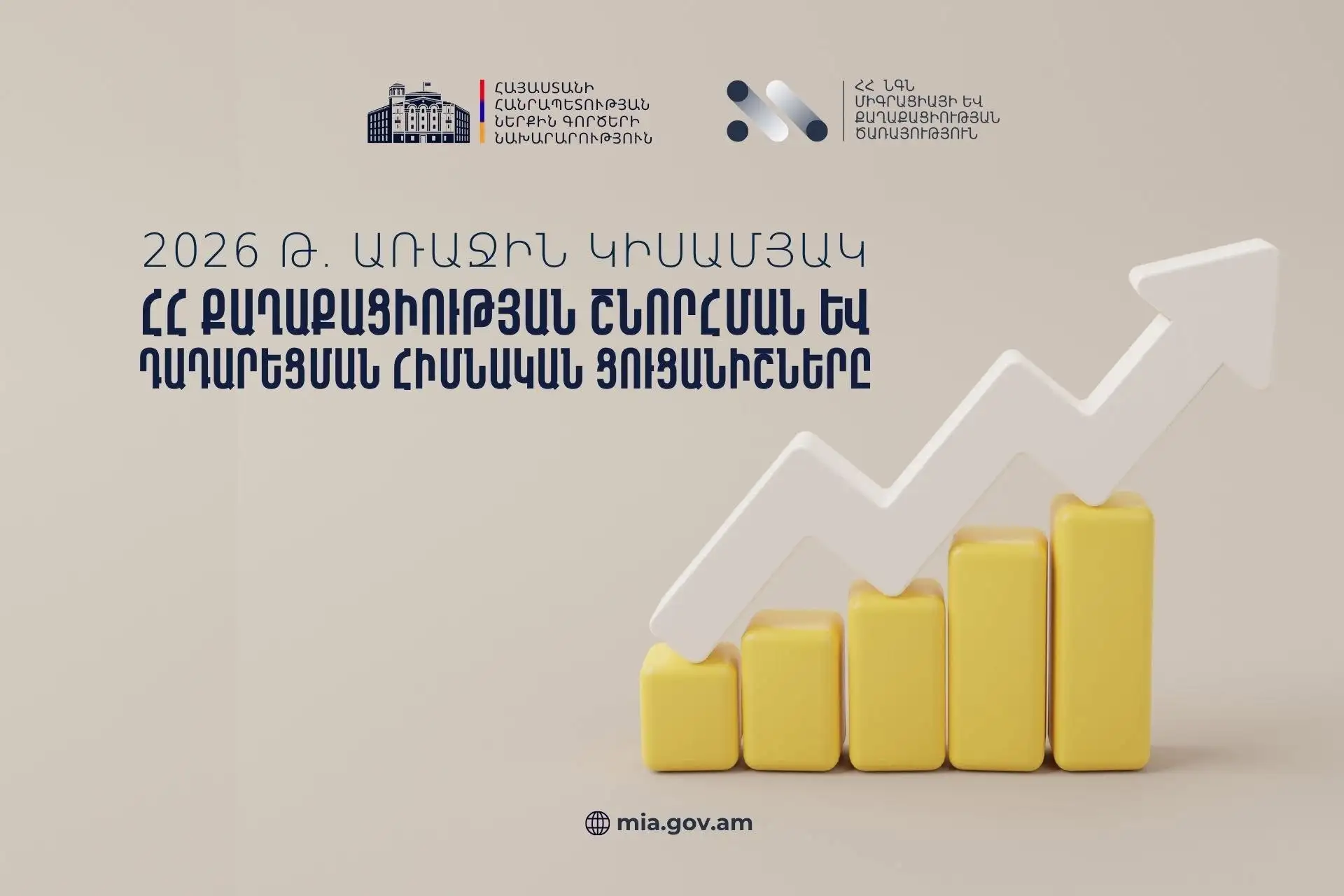 ՀՀ քաղաքացիություն է շնորհվել 8676 Ղարաբաղից տեղահանված անձի