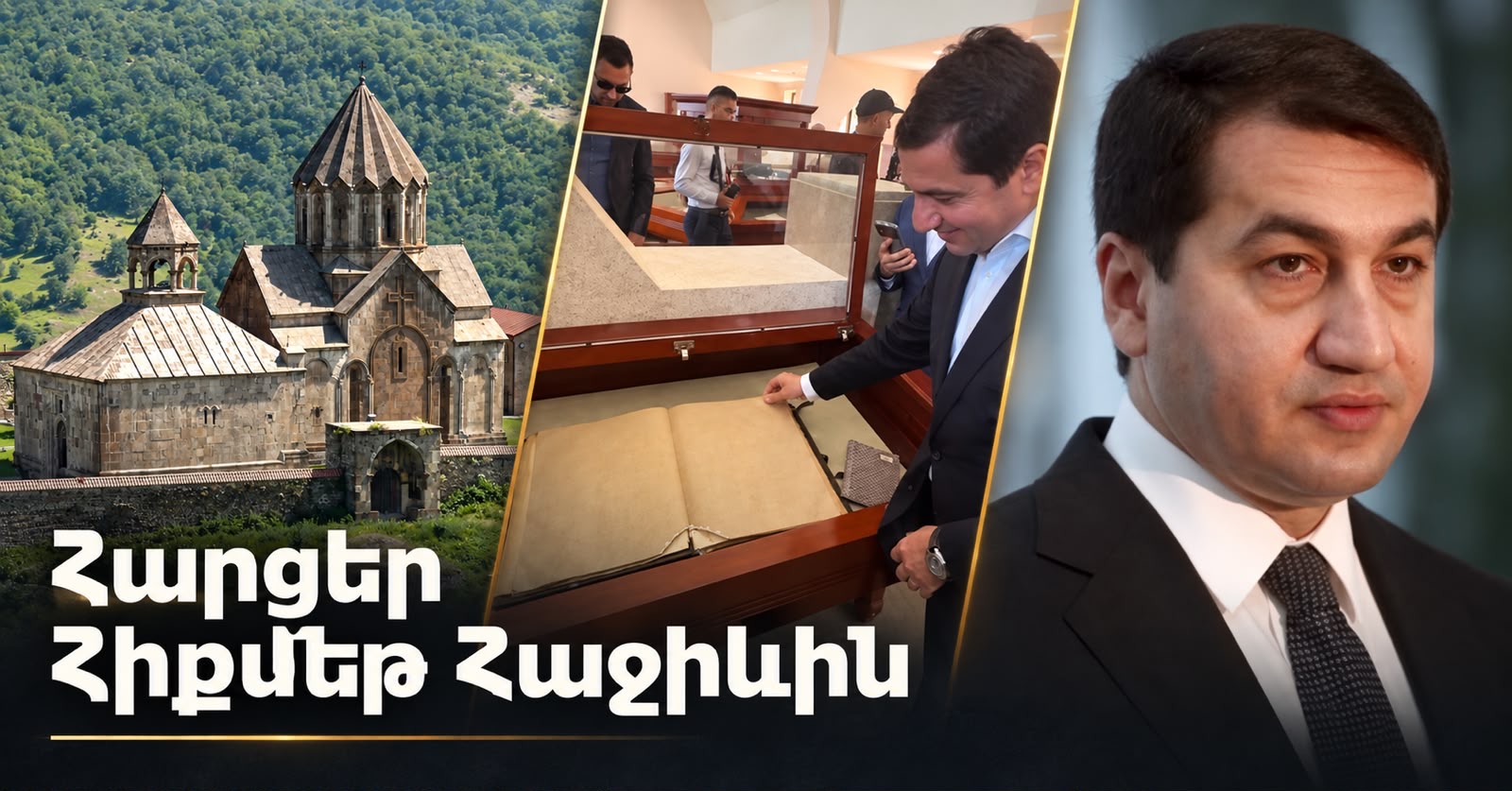 Եթե ժառանգությունն «աղվանական» է, ինչո՞ւ եք այն կարդում հայերեն