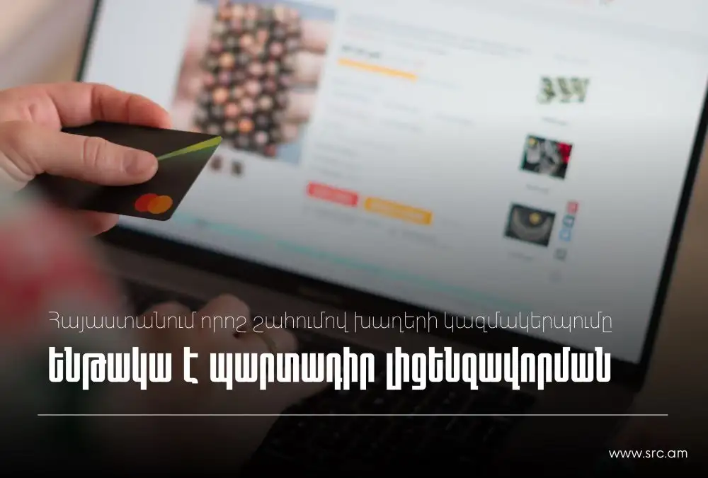 2027 թվականի փետրվարի 8-ից «խվատայկաներով» խաղերի կազմակերպումը կլիցենզավորվի